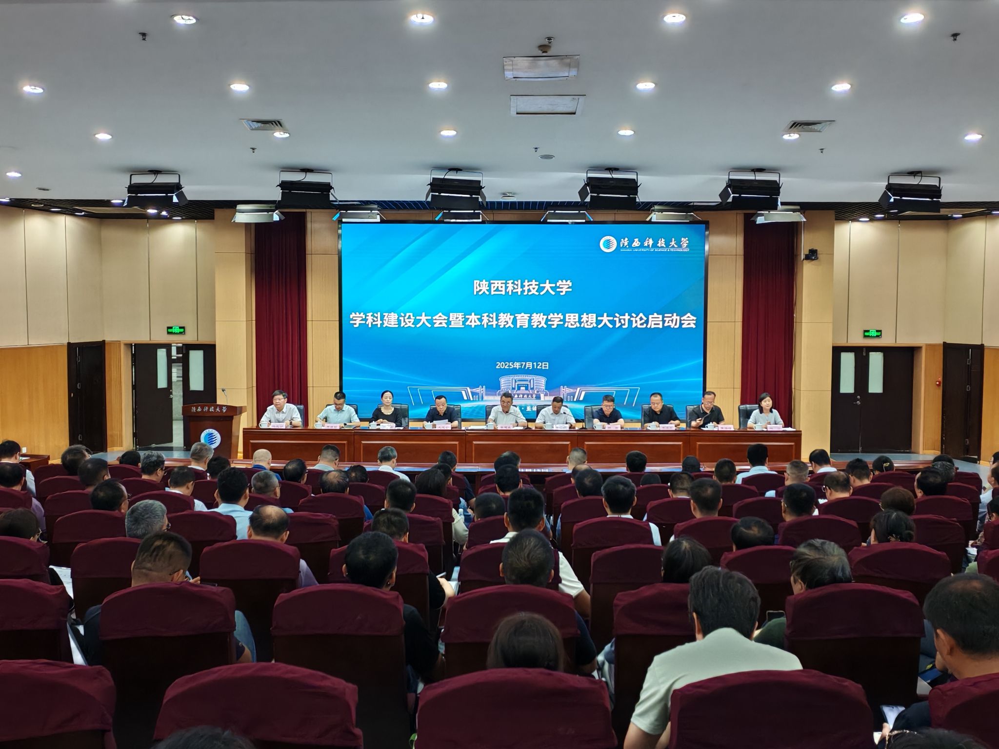 陜西科技大學召開學科建設大會暨本科教育教學思想大討論啟動會