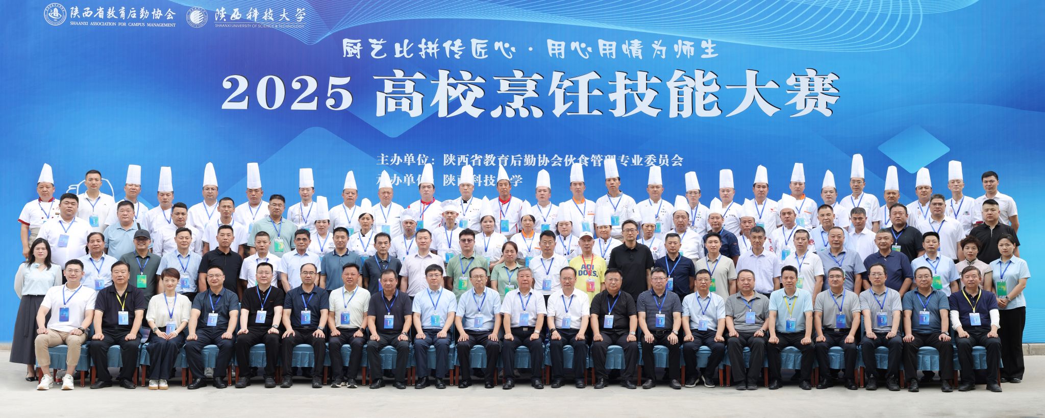 2025年陜西高校烹飪技能大賽在陜西科技大學舉辦